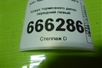 Кожух тормозного диска передний левый (8K0615311) для Audi Q5 c 2008-2017г (Ку 5)