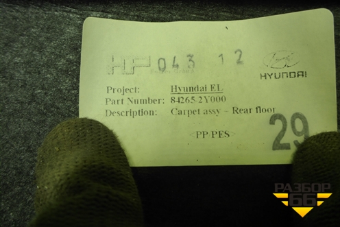 Покрытие напольное (под заднее сиденье) (842652Y000) для Hyundai ix 35 с 2010г (Ай икс 35)