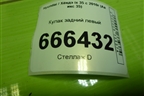 Кулак задний левый для Hyundai ix 35 с 2010г (Ай икс 35)