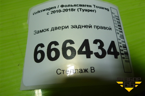 Замок двери задней правой (4G0839016) для Volkswagen Touareg с 2010-2018г (Туарег)