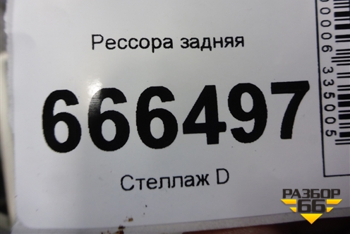 Рессора передняя (3-х листовая) для Scania 4 Series с 1995-2005г