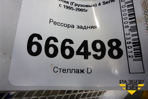 Рессора передняя (3-х листовая) для Scania 4 Series с 1995-2005г