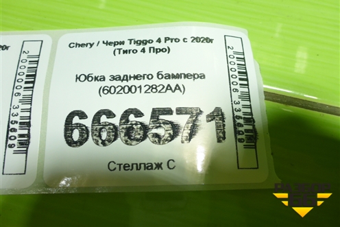 Юбка заднего бампера (602001282AA) для Chery Tiggo 4 Pro с 2020г (Тиго 4 Про)
