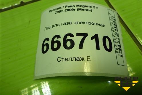 Педаль газа электронная (8200153270) для Renault Megane 2 с 2002-2009г (Меган)