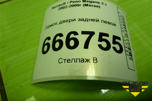 Замок двери задней левой для Renault Megane 2 с 2002-2009г (Меган)