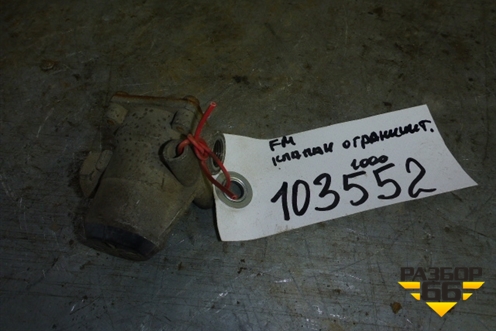 Клапан ограничительный (20382312) для Volvo TRUCK FM с 2001-2013г (ФМ)