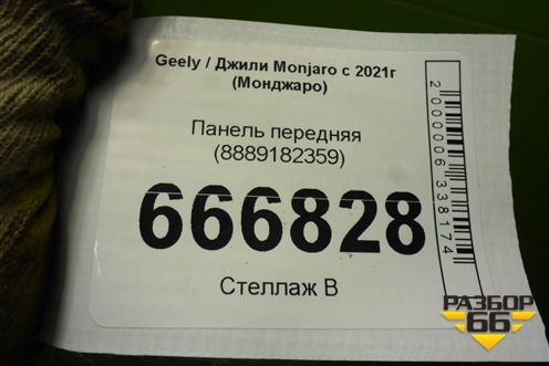 Панель передняя (8889182359) для Geely Monjaro с 2021г (Монджаро)