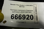 Накладка переднего бампера (дубликат) (620724679R) для Renault Duster I с 2010-2021г (Дастер)