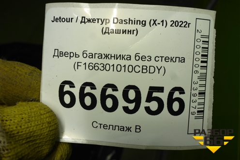 Дверь багажника без стекла (F166301010CBDY) для Jetour Dashing (X-1) 2022г (Дашинг)