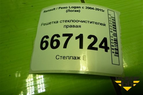 Решетка стеклоочистителей правая (8200294316) для Renault Logan с 2004-2015г (Логан)