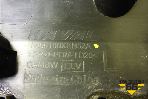 Накладка переднего крыла левого (5006100XKN52A) для Haval Dargo с 2022г (Дарго)