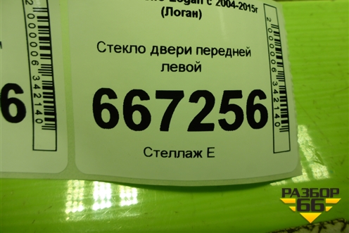 Стекло двери передней левой для Renault Logan с 2004-2015г (Логан)
