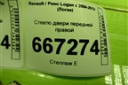 Стекло двери передней правой для Renault Logan с 2004-2015г (Логан)