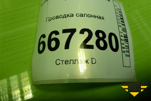 Проводка салонная (240189342R) для Renault Logan с 2004-2015г (Логан)