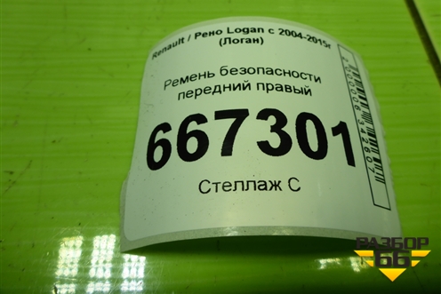 Ремень безопасности передний правый (621088800С) для Renault Logan с 2004-2015г (Логан)