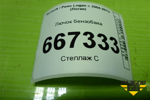 Лючок бензобака для Renault Logan с 2004-2015г (Логан)