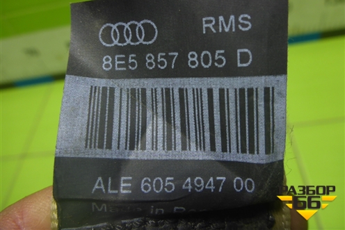 Ремень безопасности задний (8E5857805D) для Audi A4 (В7) с 2004-2009г (А4)