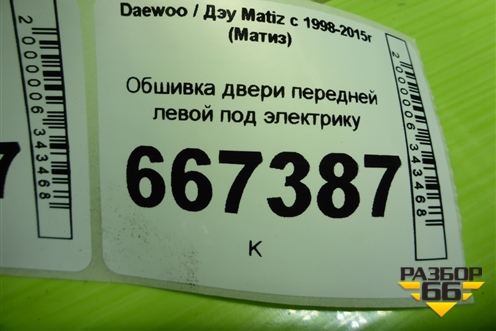 Обшивка двери передней левой под электрику (96571916) для Daewoo Matiz с 1998-2015г (Матиз)