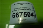 Кронштейн переднего бампера правый (8K0807284) для Audi A4 (В8) с 2007-2015г (А4)