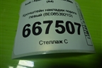 Кронштейн накладки порога левый (8E0853921D) для Audi A4 (В6) с 2000-2006г (А4)