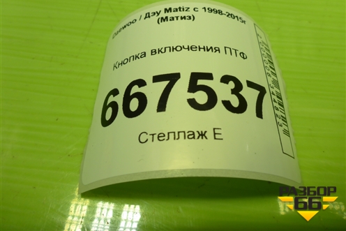 Кнопка включения ПТФ (864W0140) для Daewoo Matiz с 1998-2015г (Матиз)