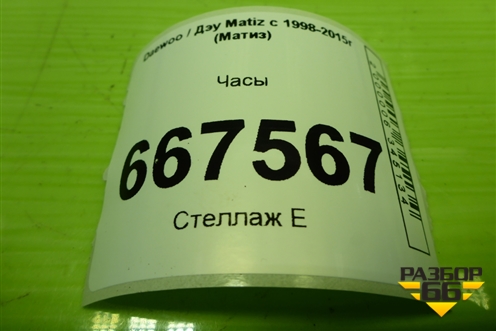 Часы для Daewoo Matiz с 1998-2015г (Матиз)
