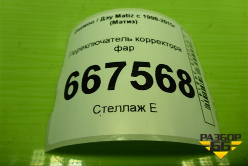 Переключатель корректора фар для Daewoo Matiz с 1998-2015г (Матиз)