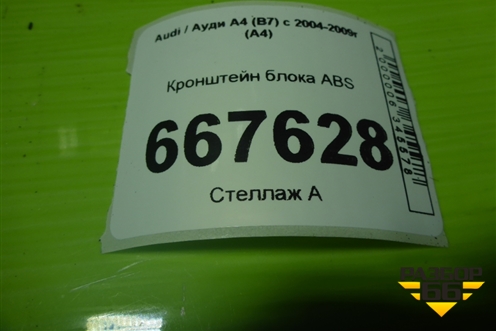 Кронштейн блока ABS (8E0614119AE) для Audi A4 (В7) с 2004-2009г (А4)