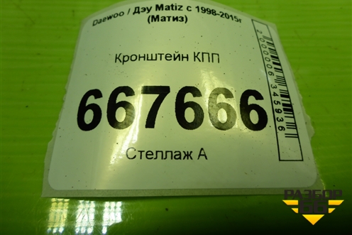 Кронштейн КПП для Daewoo Matiz с 1998-2015г (Матиз)