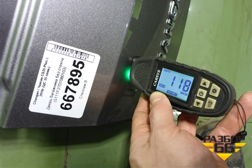 Дверь багажника без стекла (S111F2701080103) для Changan CS35 Plus с 2018г (ЦС 35 плюс)