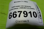Эмблема (на крышку багажника) (3904012U344E) для Москвич 3 с 2022г