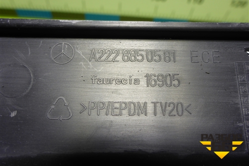 Рамка под номер (A2228850581) для Mercedes Benz S-Klass W222 с 2013-2020г (С)