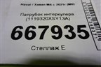 Патрубок интеркулера (1119320XSY13A) для Haval M6 с 2021г (М6)