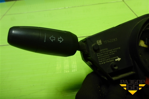 Переключатель подрулевой в сборе (12274700) для Opel Corsa D с 2006-2014г (Корса Д)