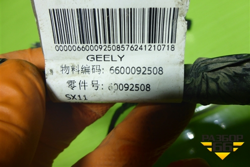 Проводка заднего бампера (6600092508) для Geely Coolray с 2019-2025г (Кулрей)