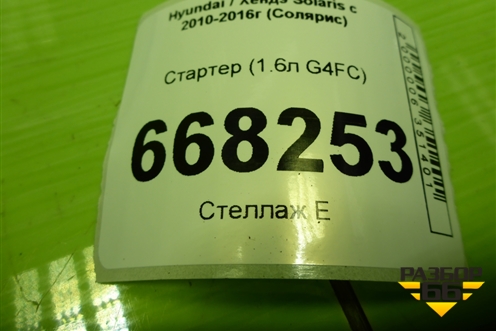 Стартер (1.6л G4FC) (361002B614) для Hyundai Solaris с 2010-2016г (Солярис)