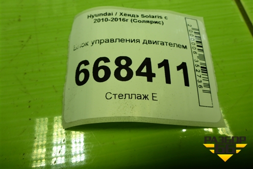 Блок управления двигателем (1.6л G4FC МКПП) (391132B705) для Hyundai Solaris с 2010-2016г (Солярис)
