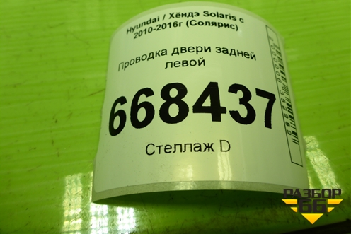 Проводка двери задней левой (механический стеклоподъёмник) (916504L012) для Hyundai Solaris с 2010-2016г (Солярис)