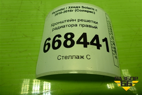 Кронштейн решетки радиатора правый для Hyundai Solaris с 2010-2016г (Солярис)