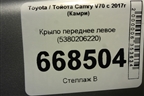 Крыло переднее левое (5380206220) для Toyota Camry V70 с 2017г (Камри)