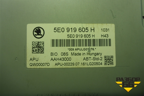 Магнитола (5E0919605H) для Skoda Octavia (A7) с 2013г (Октавия)