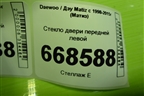 Стекло двери передней левой для Daewoo Matiz с 1998-2015г (Матиз)