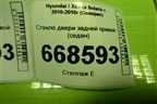 Стекло двери задней правой (седан) для Hyundai Solaris с 2010-2016г (Солярис)