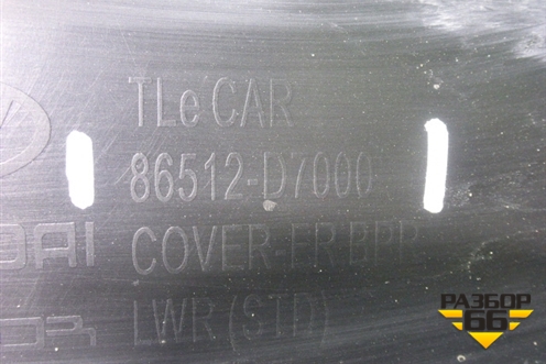 Бампер передний нижняя часть (до 2018г) (86512D7000) для Hyundai Tucson с 2015-2022г (Туксон)