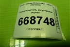 Переключатель регулировки зеркал (5E0959565C) для Skoda Octavia (A7) с 2013г (Октавия)