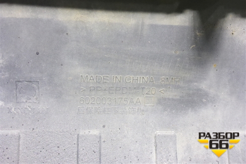 Накладка заднего бампера (602003175AA) для Jaecoo J7 с 2023г (Джей7)