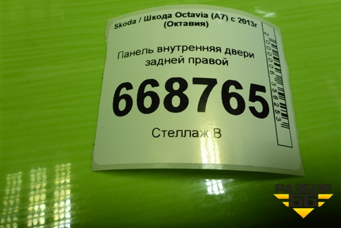 Панель внутренняя двери задней правой (5E0839916A) для Skoda Octavia (A7) с 2013г (Октавия)