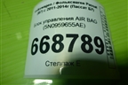 Блок управления AIR BAG (5N0959655AE) для Volkswagen Passat (В7) с 2011-2014г (Пассат Б7)