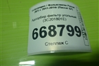 Адсорбер фильтр угольный (3C201801E) для Volkswagen Passat (В7) с 2011-2014г (Пассат Б7)