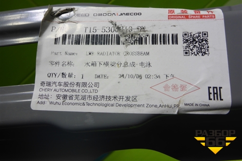 Панель передняя (нижняя часть) (T155300502) для Chery Tiggo 4 с 2017г (Тиго 4)